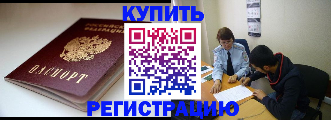 прописка 2025 в Коврове